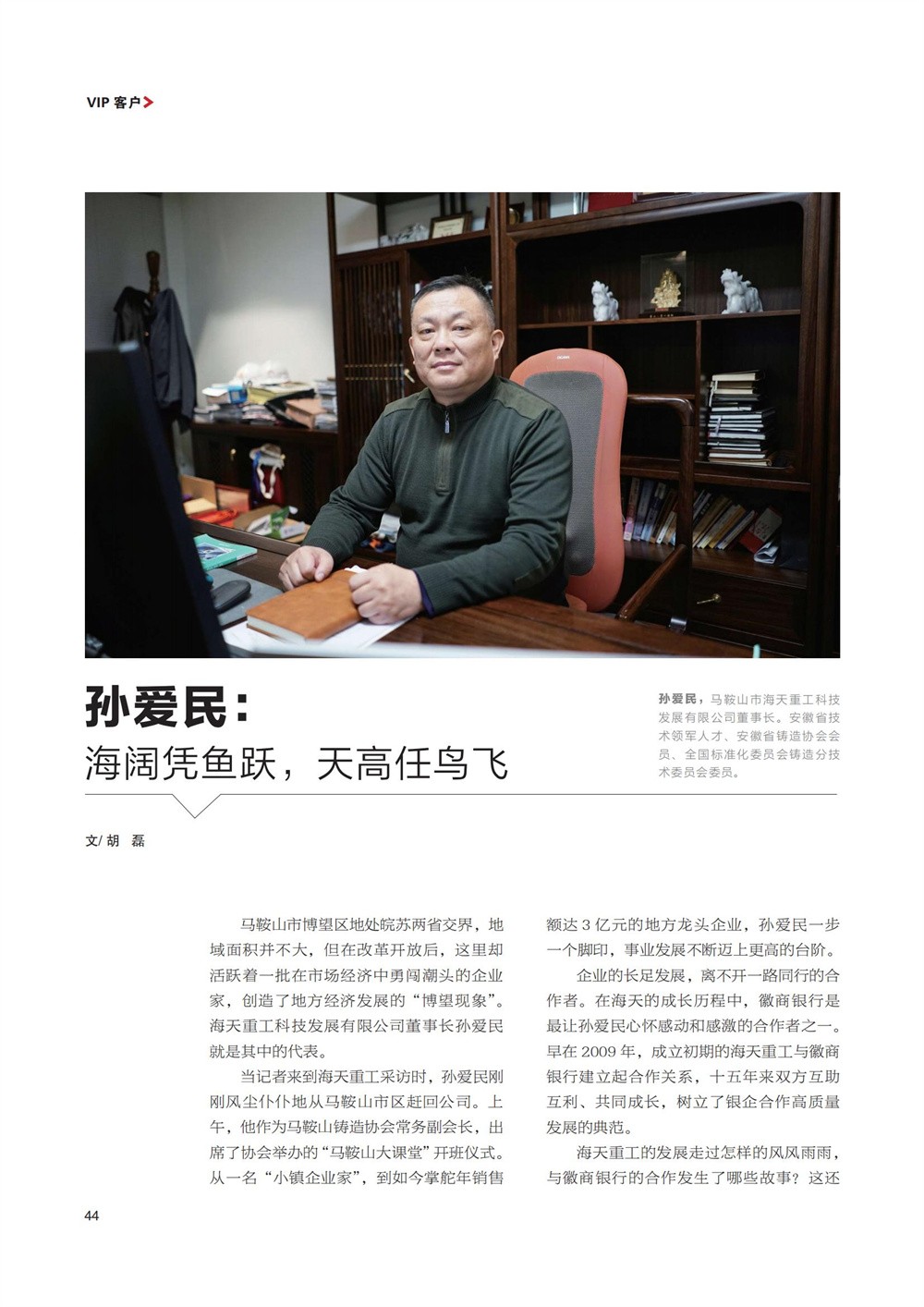 海闊憑魚躍，天高任鳥飛